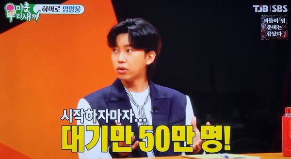 임영웅 (사진출처=SBS미운우리새끼(미우새))