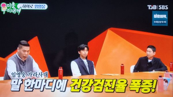 임영웅 (사진출처=SBS미운우리새끼(미우새))