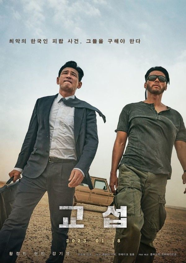 영화 '교섭' / 플러스엠 엔터테인먼트