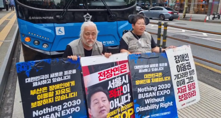 전장연 시위 / 전장연 페이스북 캡쳐