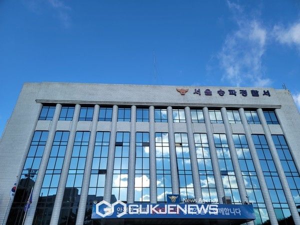 사진/송파경찰서