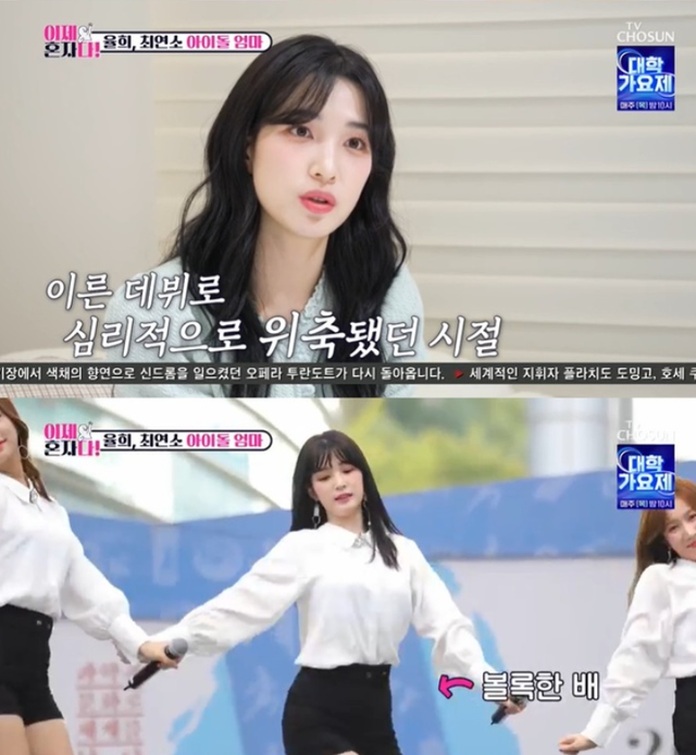 율희(사진=TV조선 '이제 혼자다' 방송화면)