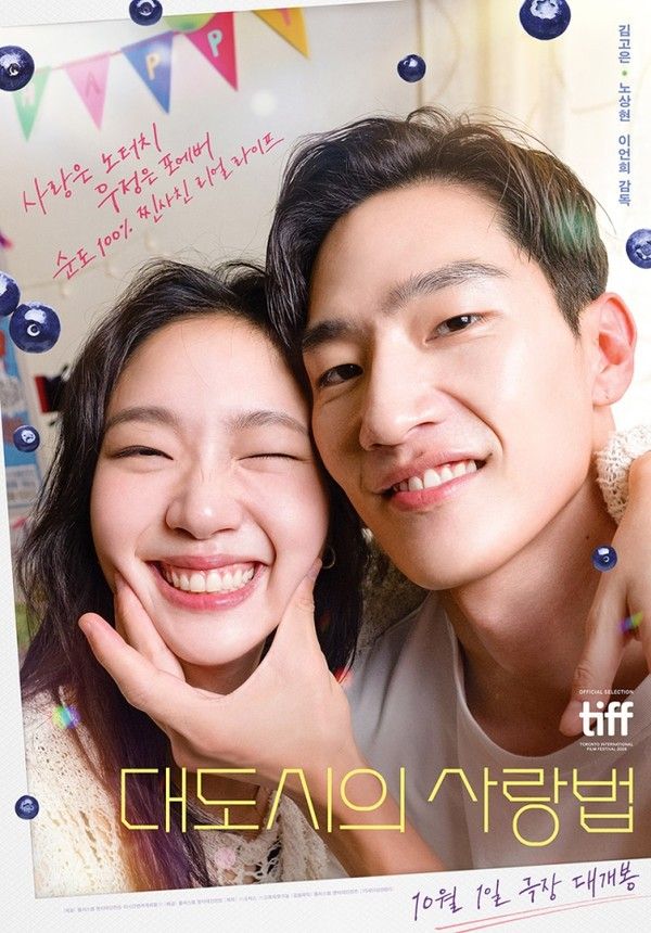 '대도시의 사랑법' 포스터 (사진=플러스엠엔터테인먼트)
