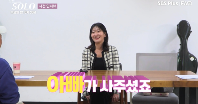 나는 솔로 23기 순자(사진=SBS Plus, ENA '나는 SOLO' 방송)