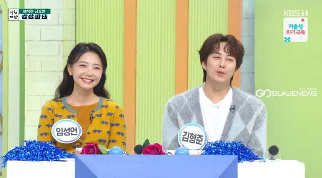 임성언 김형준 (사진=KBS1 '아침마당' 방송화면)