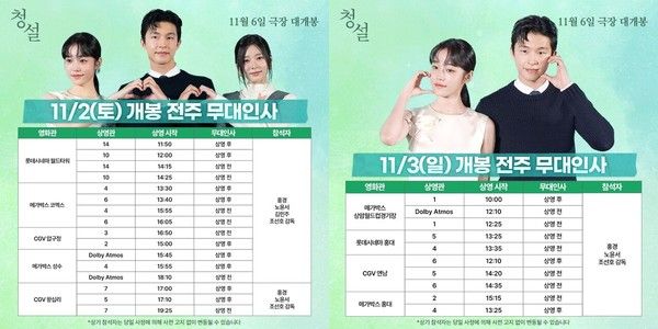 청설 무대인사 일정 (사진=플러스엠 엔터테인먼트)