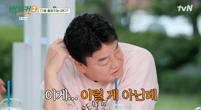 백종원(사진=tvN '백패커 시즌2' 방송)