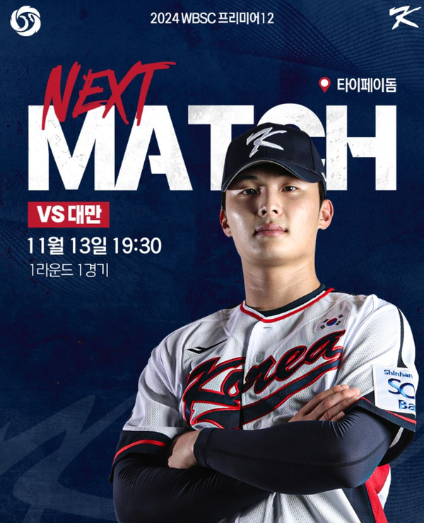프리미어12 대만전 선발투수 고영표 / KBO 제공
