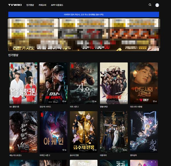불법 스트리밍 웹사이트 티비위키 홈페이지