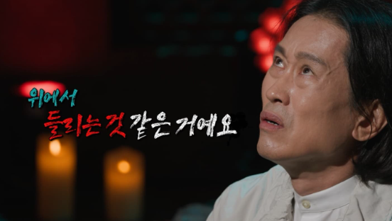 '심야괴담회4' (사진=MBC)