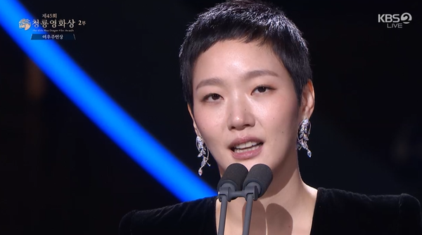 파묘 김고은 (사진='제45회 청룡영화상' 방송화면 캡처)