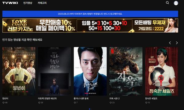 불법스트리밍 티비위키