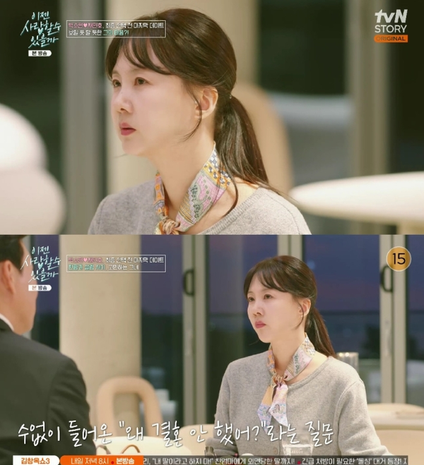 박소현 (사진='이젠 사랑할 수 있을까' 방송화면 캡처)