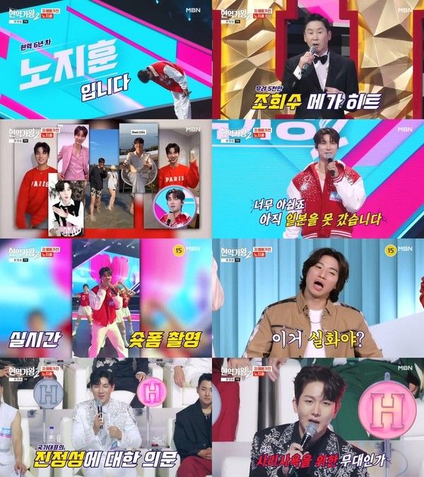 '현역가왕2' 출연진 투표 결과 심사위원 / mbn 제공