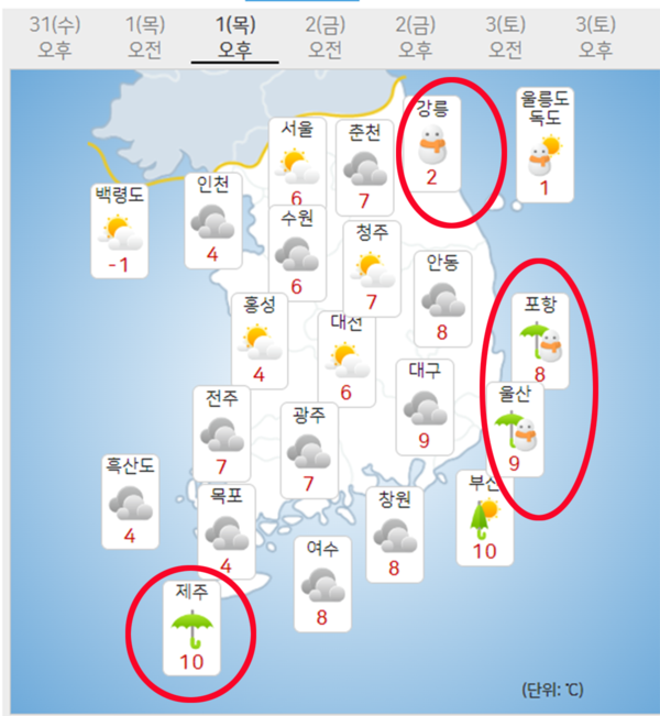 2월 1일 날씨예보 (기상청 제공)