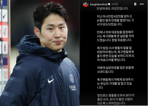 이강인 사과문 (사진출처=이강인 인스타)