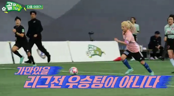 ‘골때녀’ 발라드림vs월드클라쓰 2대2 무승부…연장전 돌입 ‘골때녀’ 발라드림vs월드클라쓰 2대2 무승부…연장전 돌입