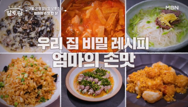 '알토란' (사진=MBN)