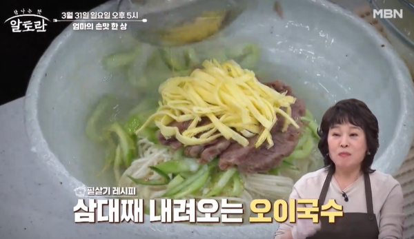 '알토란' (사진=MBN)