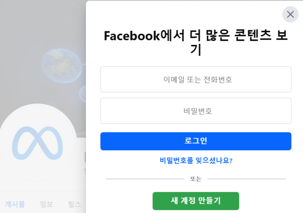 페이스북, 인스타그램 로그인 오류