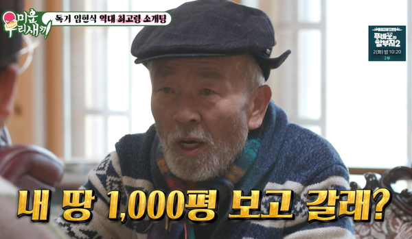 임현식 (사진=SBS'미우새')