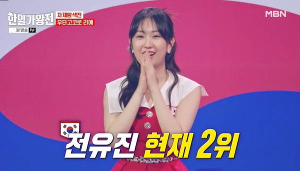 전유진/ 현역가왕 한일가왕전 캡쳐