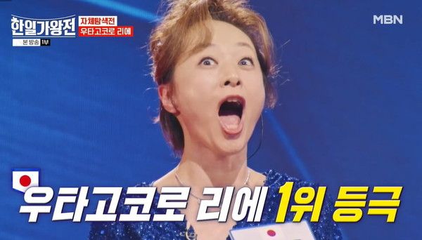 우타고코로 리에/ 현역가왕 한일가왕전 캡쳐