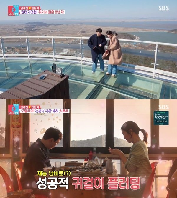 안세하 전은지(사진=SBS '동상이몽2' 방송화면 캡쳐)