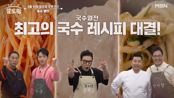 '알토란' (사진=MBN)