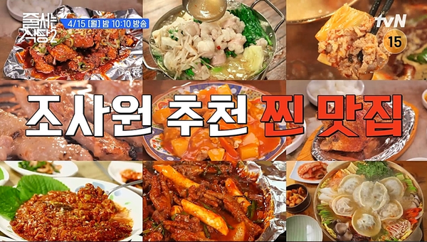 줄 서는 식당2 (사진=tvN)