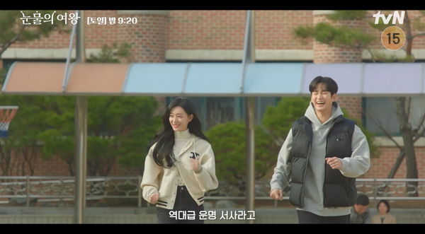 '눈물의 여왕' 13화 예고편 (사진=tvN)