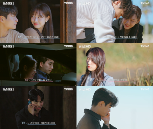 '환승연애3' (사진=티빙)