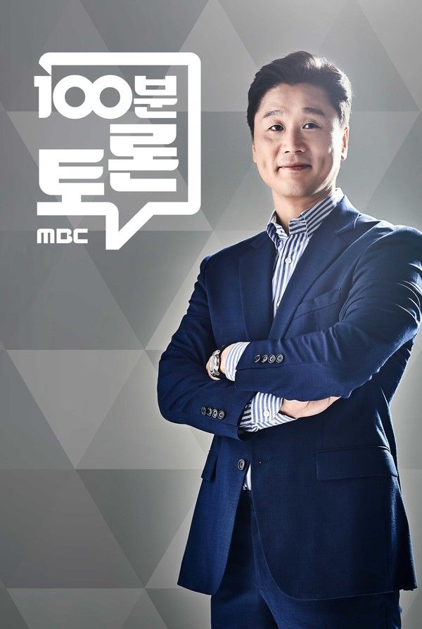 100분토론 (사진=MBC)