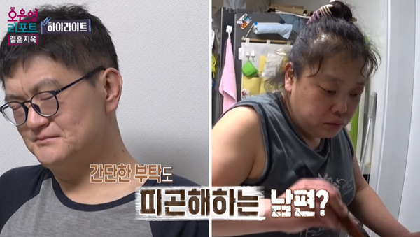 '결혼지옥' (사진=MBC)