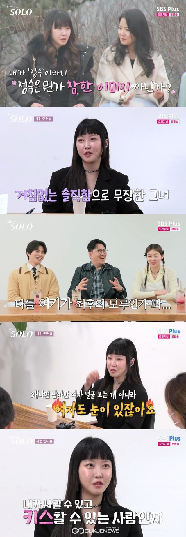 나는 솔로 20기 정숙(사진=SBS Plus, ENA '나는 SOLO' 방송화면)