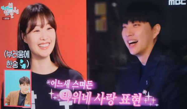 박위, 송지은, 아버지 박찬홍 pd (사진출처=MBC 전지적참견시점)