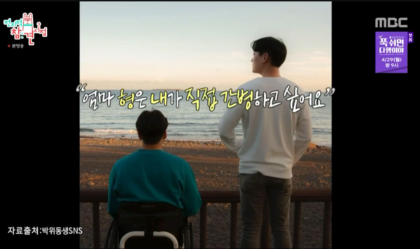 박위 전신마비 이유, 송지은 프로필·직업·나이 (사진출처=MBC전지적참견시점)