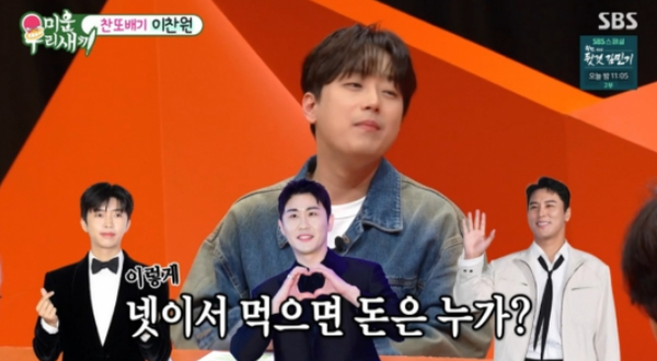 이찬원 (사진=SBS '미우새')