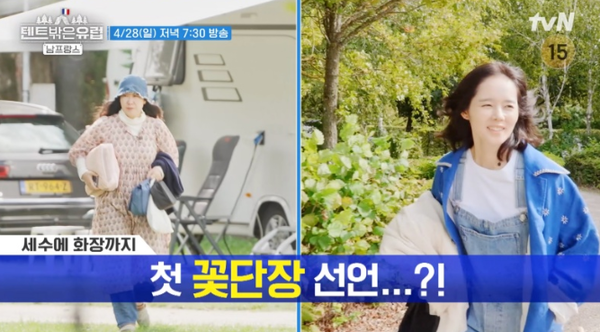 '텐트밖은 유럽 남프랑스 편' (사진=tvN)