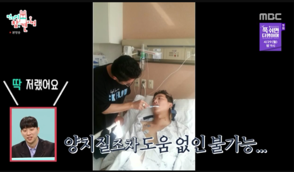 박위 전신마비 이유, 송지은 프로필·직업·나이 (사진출처=MBC전지적참견시점)