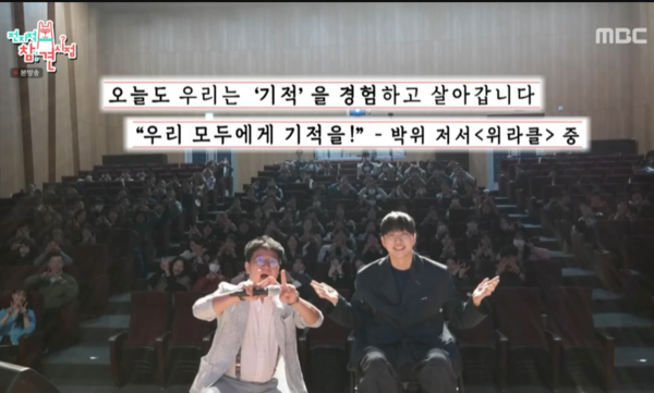 박위 전신마비 이유, 송지은 프로필·직업·나이 (사진출처=MBC전지적참견시점)