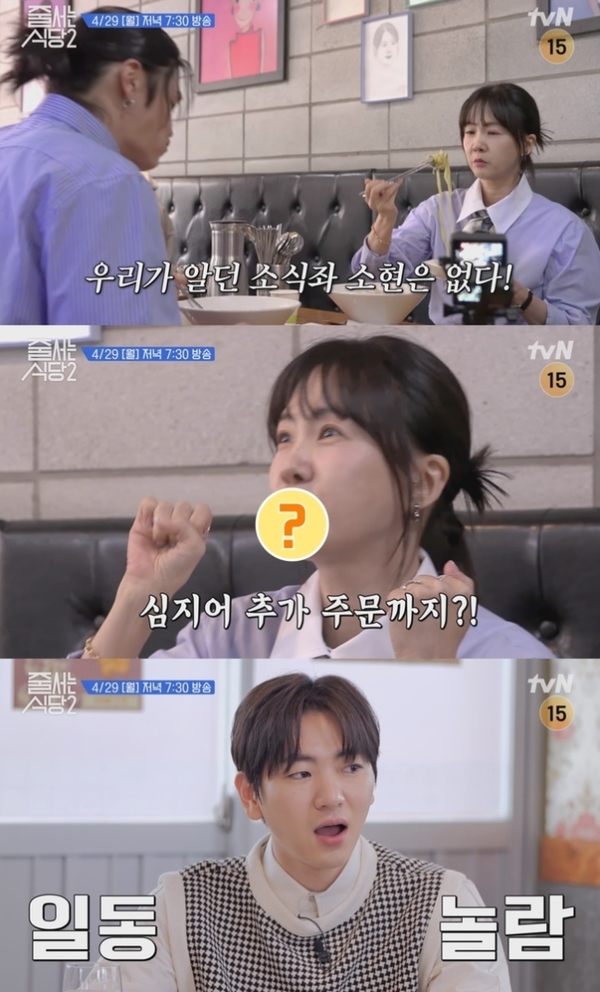 줄 서는 식당2 (사진=tvN)