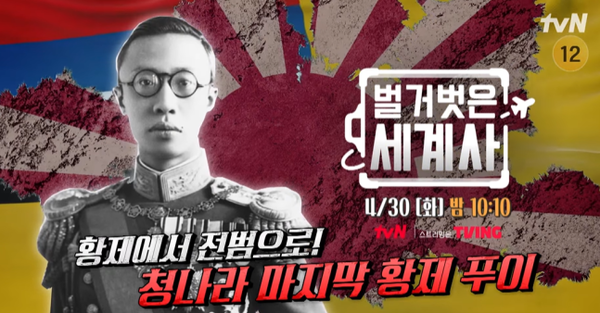 벌거벗은 세계사 (사진=tvN)