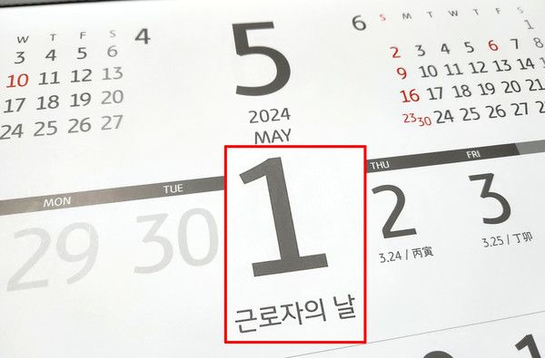 근로자의날 공휴일, 휴무 (사진=국제뉴스 DB)