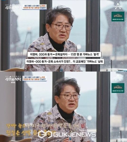 이영하(사진=채널A '4인용 식탁' 방송화면 캡쳐)