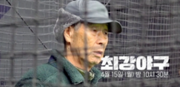 '최강야구3' (사진=JTBC)