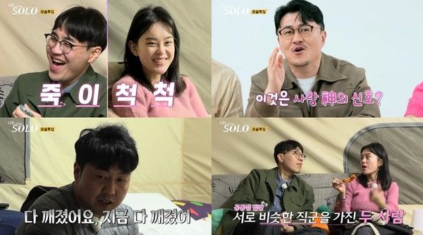 '나는솔로 19기' (사진=SBS Plus, ENA)