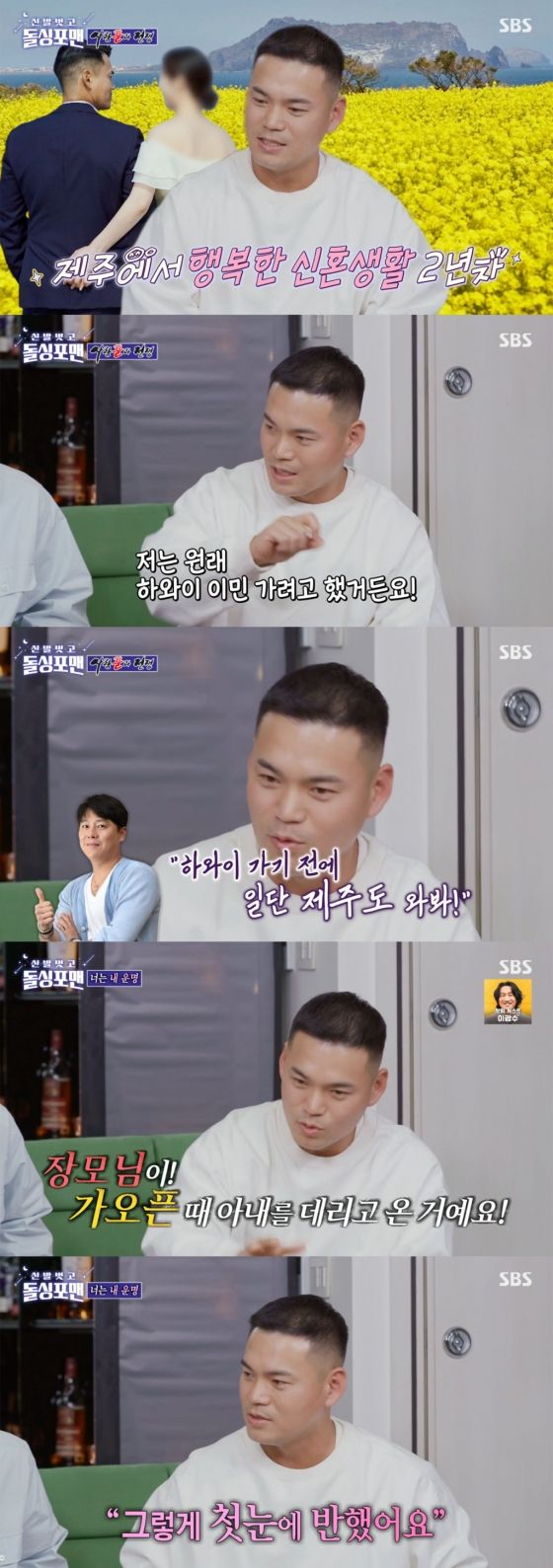 이정 결혼(사진=SBS '돌싱포맨')