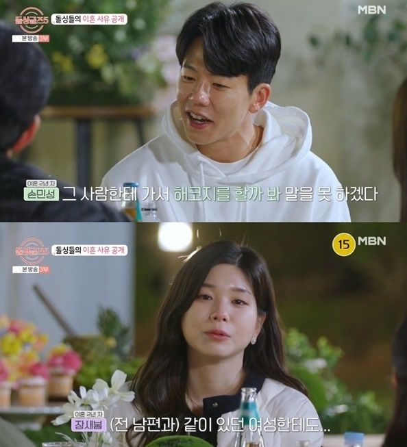 (사진=MBN '돌싱글즈 시즌5')