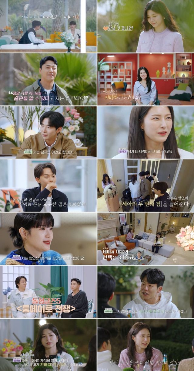 (사진=MBN '돌싱글즈 시즌5')
